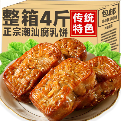 正宗老字号腐乳饼咸香肉馅饼