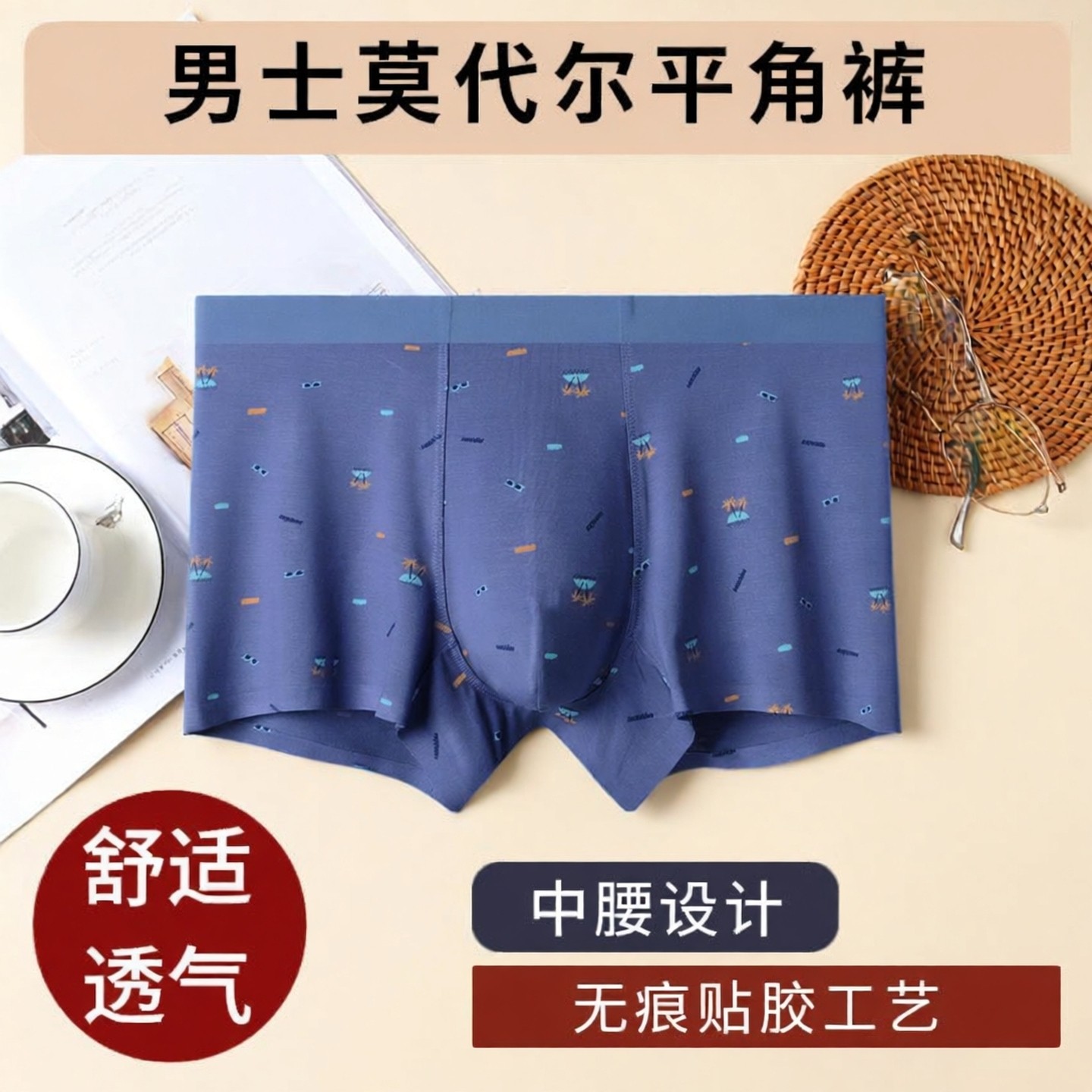 男士内裤男生舒适平角裤夏季薄款透气四角裤抗菌无痕青少年短裤衩