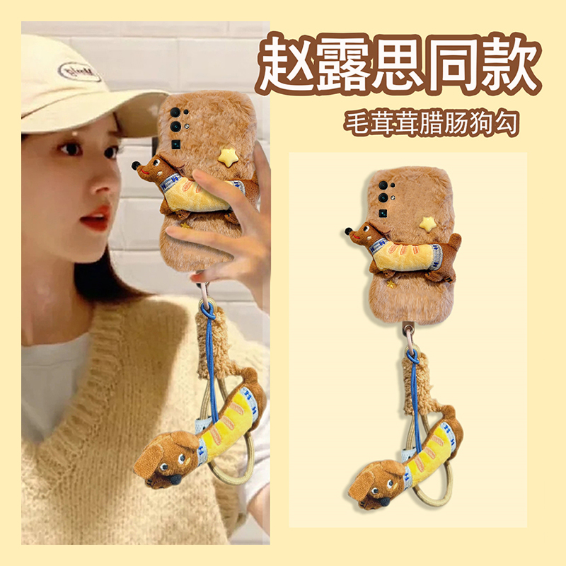手机壳秋冬毛绒赵露思同款毛茸茸立体腊肠狗