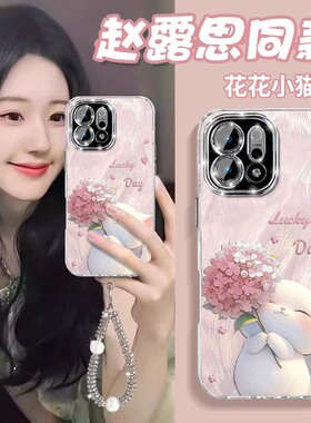 赵露思同款适用opporeno15手机壳reno14卡通reon13pro+花朵12猫咪11带10挂链8羽纱7硅胶6十oppo软壳0pp0新款p