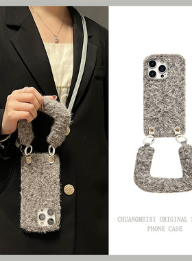 灰色毛绒绒布适用苹果17手机壳三星s25背带opporeno15斜挎vivox300华为mate80挂绳荣耀500小米17秋冬红米k90