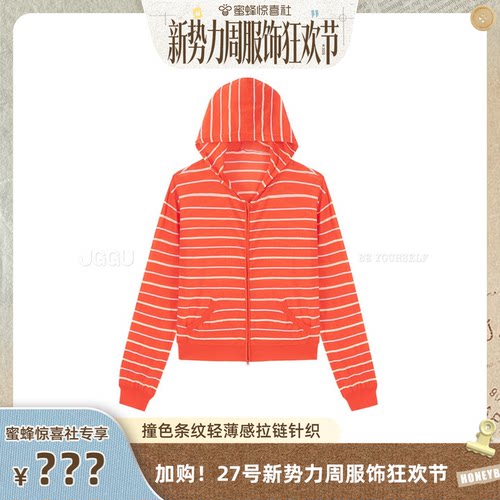 【服饰狂欢节】JGGU晶咕黑标撞色条纹60支超细轻薄感拉链针织衫