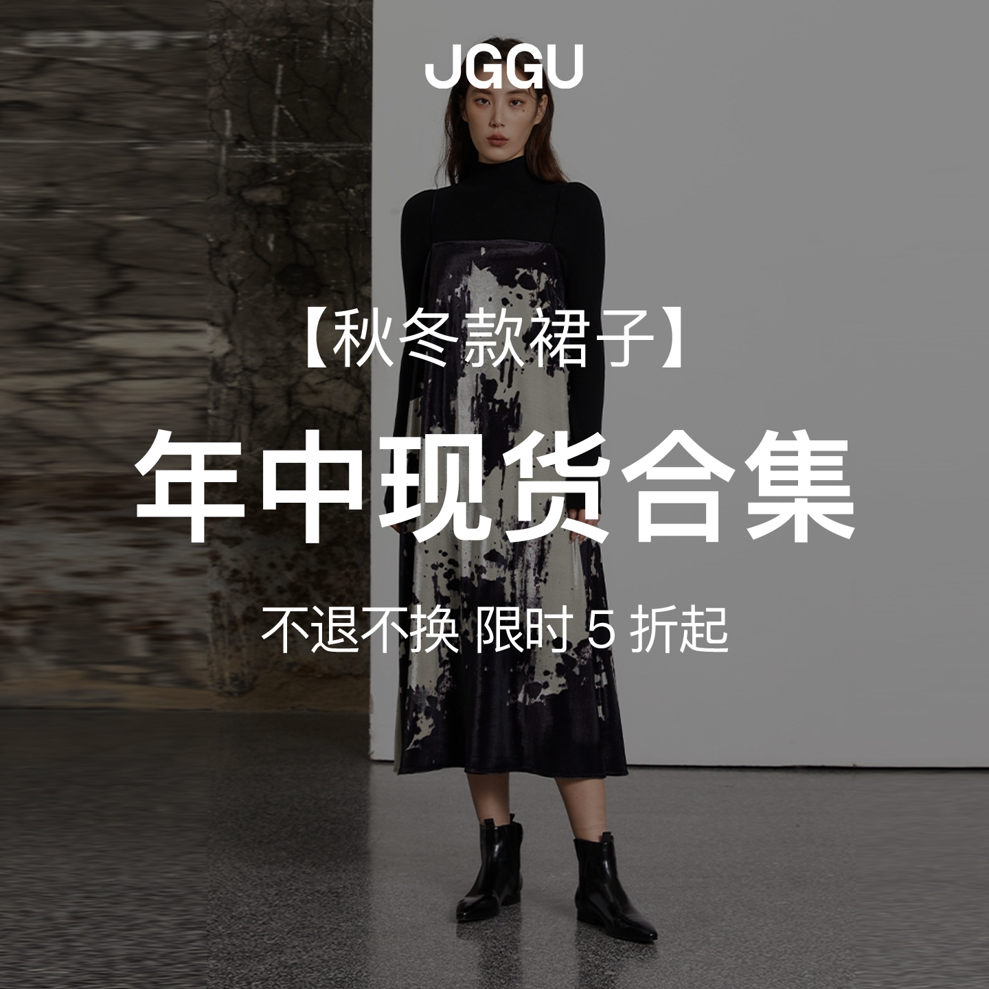 【现货秒发】晶咕黑标JGGU 秋冬款裙子合集2