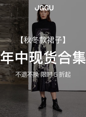 【现货秒发】晶咕黑标JGGU 秋冬款裙子合集2