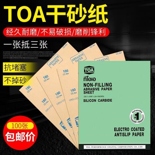 泰国进口TOA砂纸进口白砂纸干砂纸CC-AW砂纸