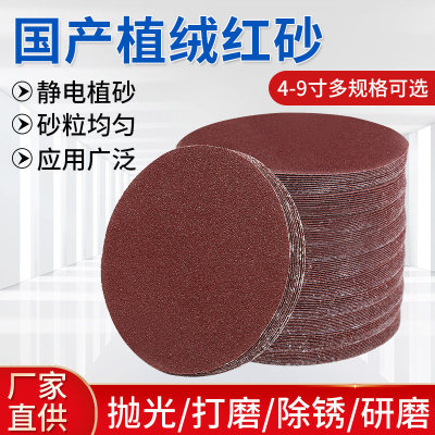 红砂自粘圆盘砂纸木工墙面干磨