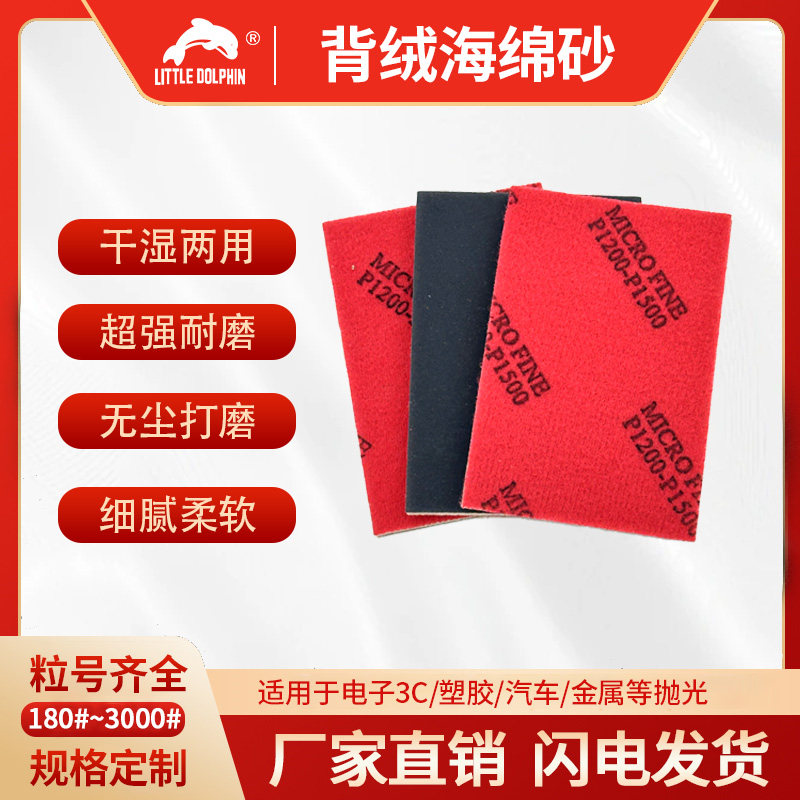 小方海绵砂纸70*100方形干磨机砂纸植绒汽车漆面塑料金属打磨抛光