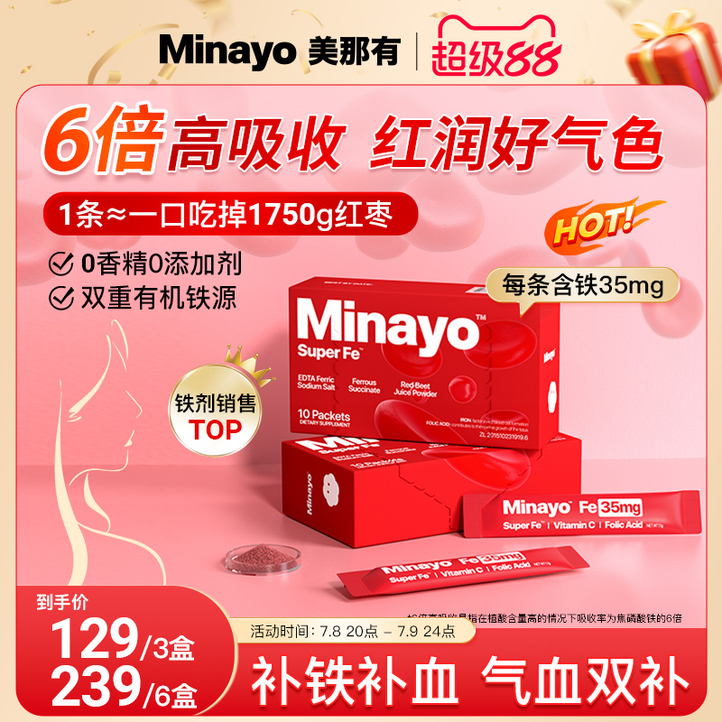 Minayo美那有超级铁孕妇哺乳期经期女生缺铁补铁【效期至11月】