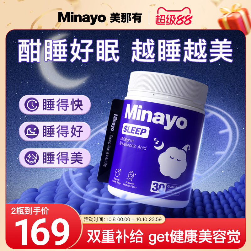 minayo美那有助眠补水软糖