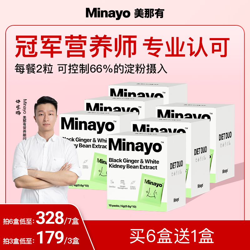 Minayo热控片白芸豆阻碳水抗糖