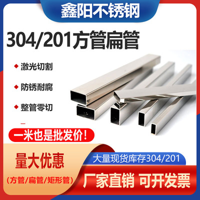 304201不锈钢方管扁管矩形管薄壁方通表面拉丝装饰管激光切管零切