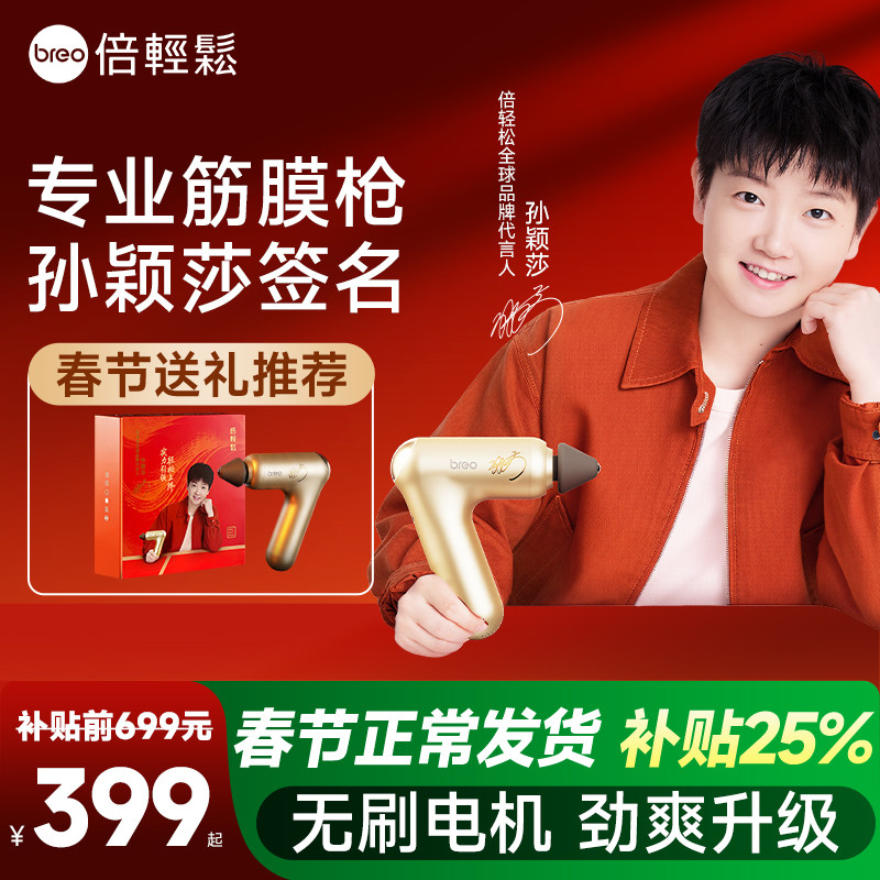 孙颖莎同款倍轻松7S经络枪肌肉放松按摩器全身按摩多头筋膜枪便携