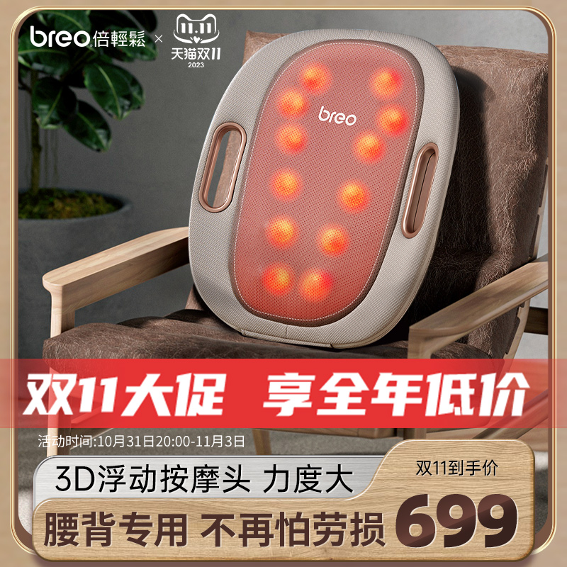 breo倍轻松按摩仪靠垫全身颈椎多功能腰部背部自动揉捏家用按摩器