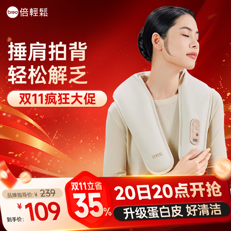 breo倍轻松官方旗舰店按摩披肩颈椎按摩器颈部捶打腰部肩膀按摩仪