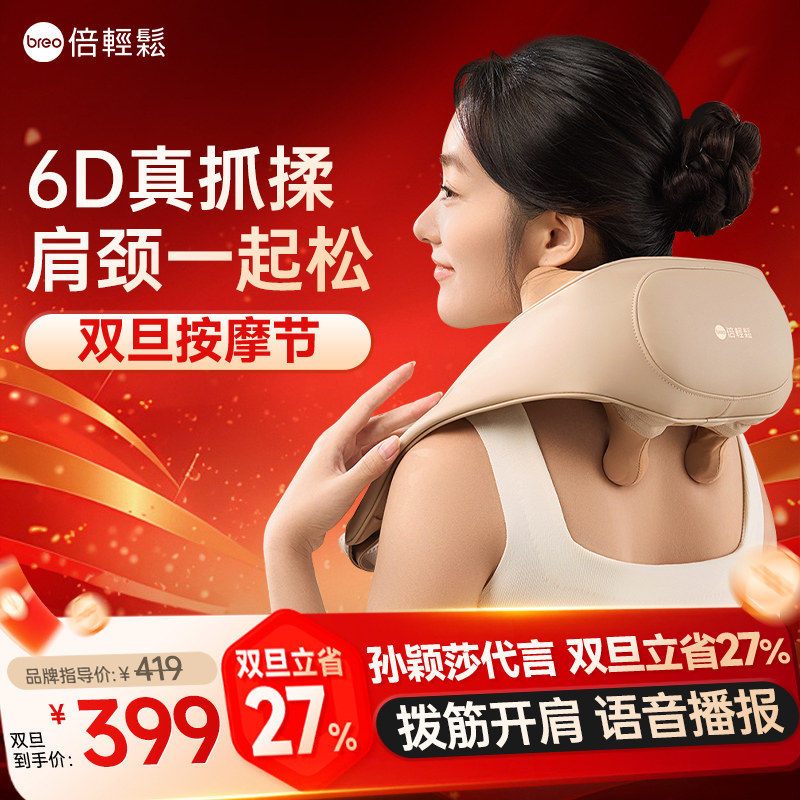 breo倍轻松官方旗舰店正品颈椎按摩器全自动揉捏全身肩颈部按摩仪