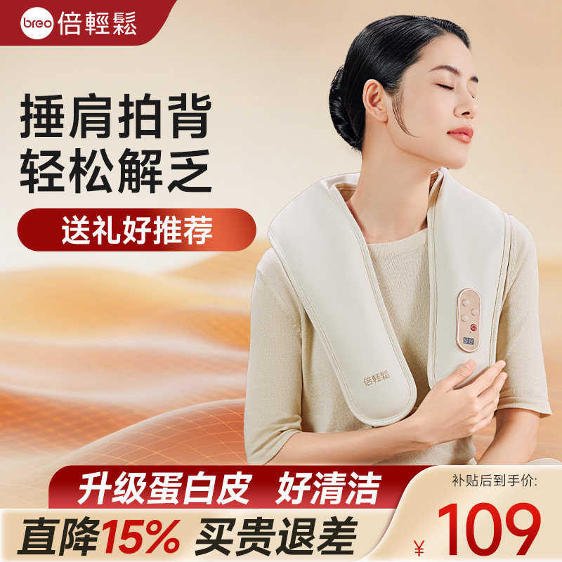 breo倍轻松官方旗舰店按摩披肩颈椎按摩器颈部捶打腰部肩膀按摩仪