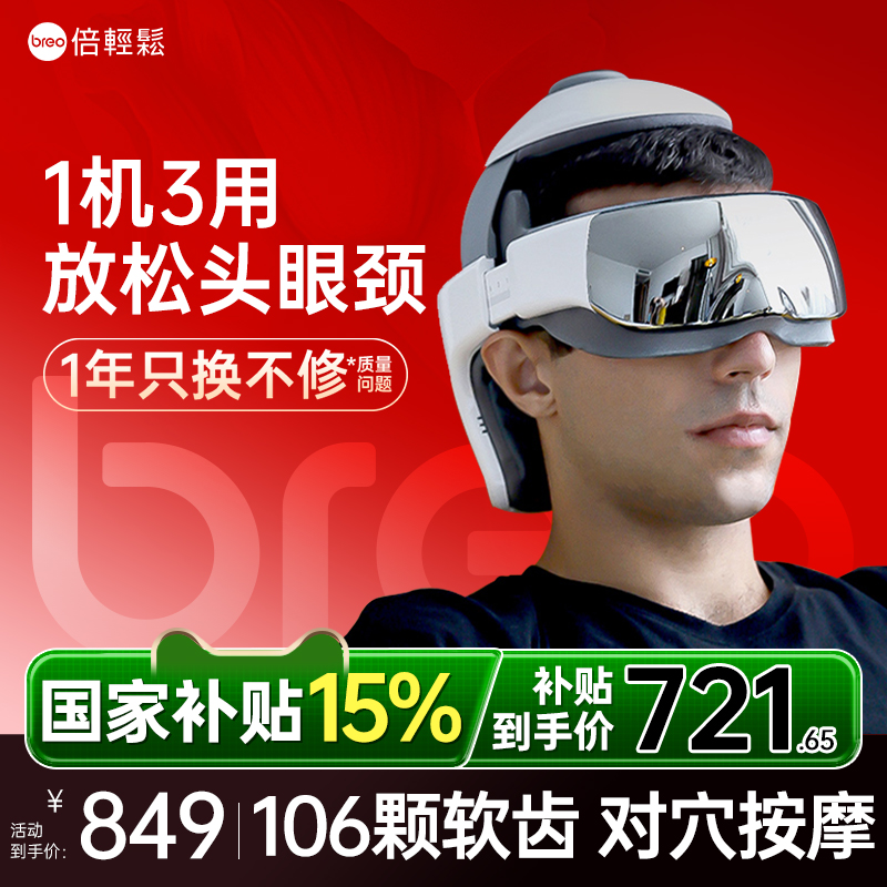 breo倍轻松官方旗舰店头部按摩器全自动揉捏脑部穴位头皮按摩仪