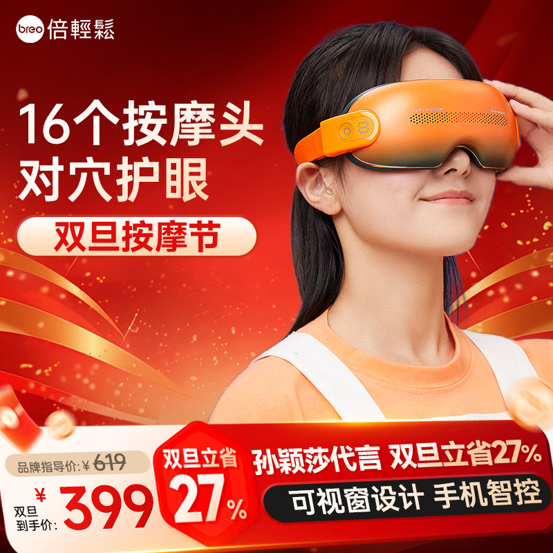 倍轻松新款眼部护眼仪按摩神器