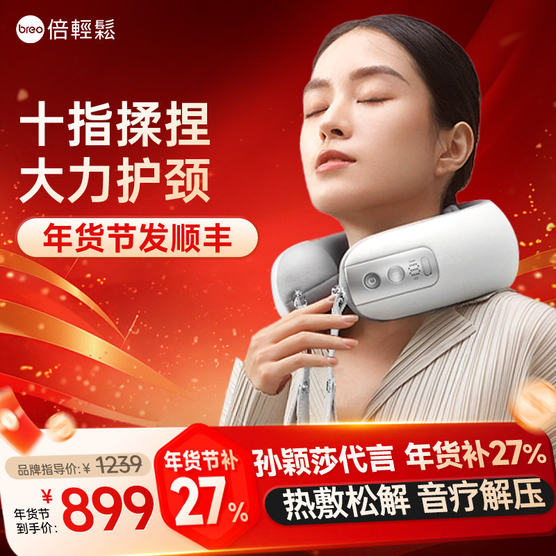 breo倍轻松官方旗舰店护颈仪颈椎按摩器颈部脖子热敷按摩枕肩颈仪,个人护理/保健/按摩器材,颈椎按摩器/枕,淘宝优惠券,粉丝福利购,淘宝优惠卷