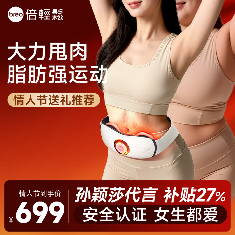 孙颖莎同款breo倍轻松甩脂机YS1腹部瘦肚子减肥神器健腹仪器腰带