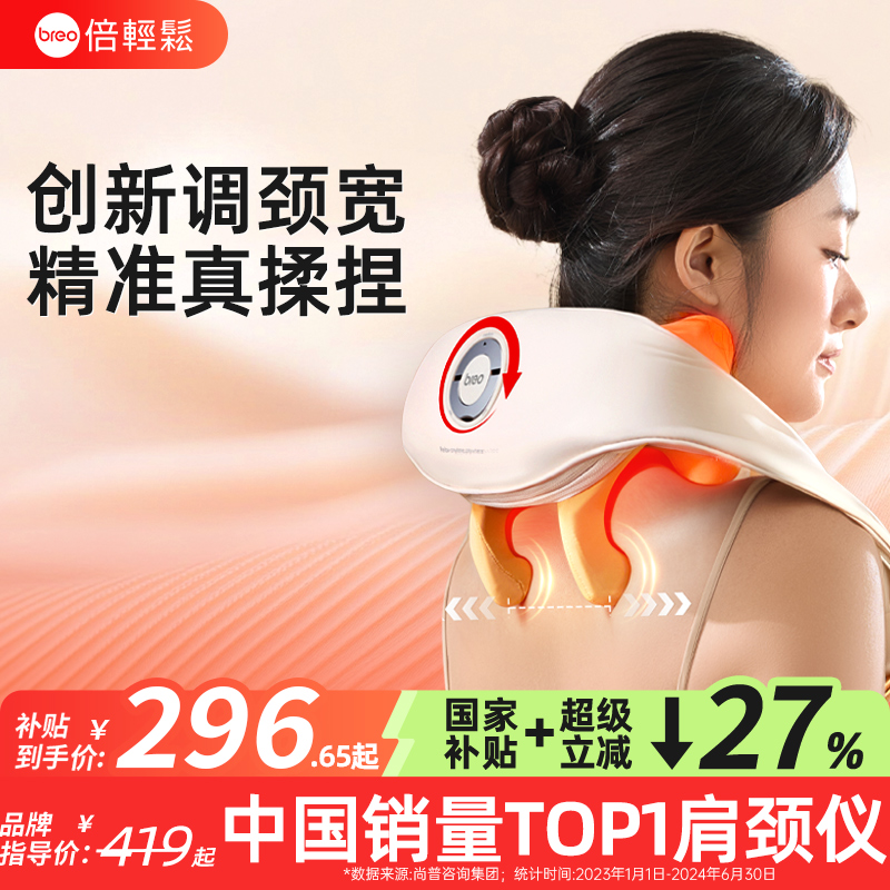 国补15%新品倍轻松调颈宽肩颈仪