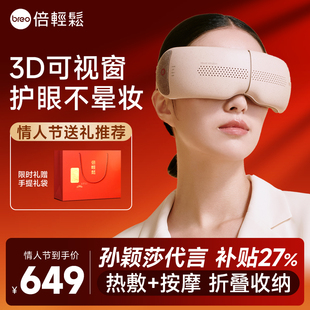 breo倍轻松官方旗舰店智能护眼仪热敷缓解疲劳保护眼部按摩器眼罩
