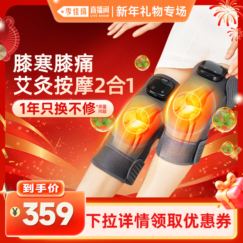 【李佳琦直播间新年礼物专场】倍轻松膝盖按摩仪老寒腿膝部热敷仪