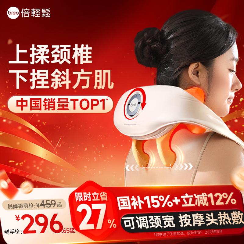 倍轻松肩颈仪/真揉捏/升级调颈宽