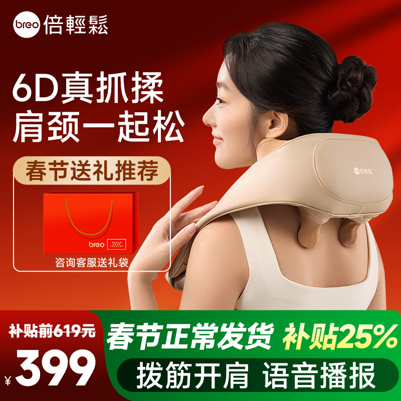 breo倍轻松官方旗舰店正品颈椎按摩器全自动揉捏全身肩颈部按摩仪
