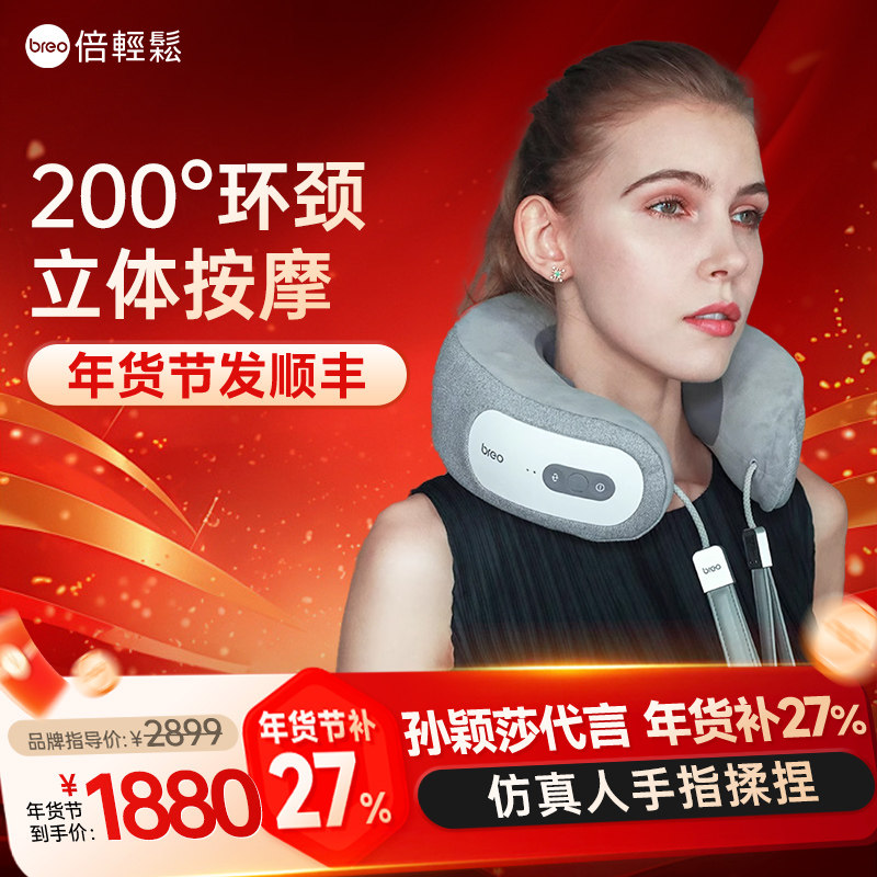 breo倍轻松官方旗舰店正品颈椎按摩器肩颈部按摩仪护颈门店同款,个人护理/保健/按摩器材,颈椎按摩器/枕,淘宝优惠券,粉丝福利购,淘宝优惠卷