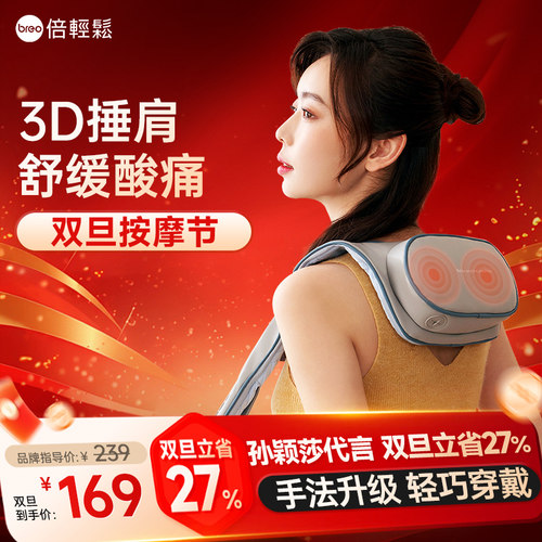 倍轻松按摩披肩捶背敲敲乐颈