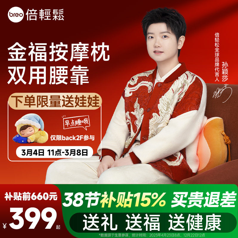 倍轻松breo官方旗舰店正品腰背部按摩器靠垫臀部艾灸坐垫热敷仪