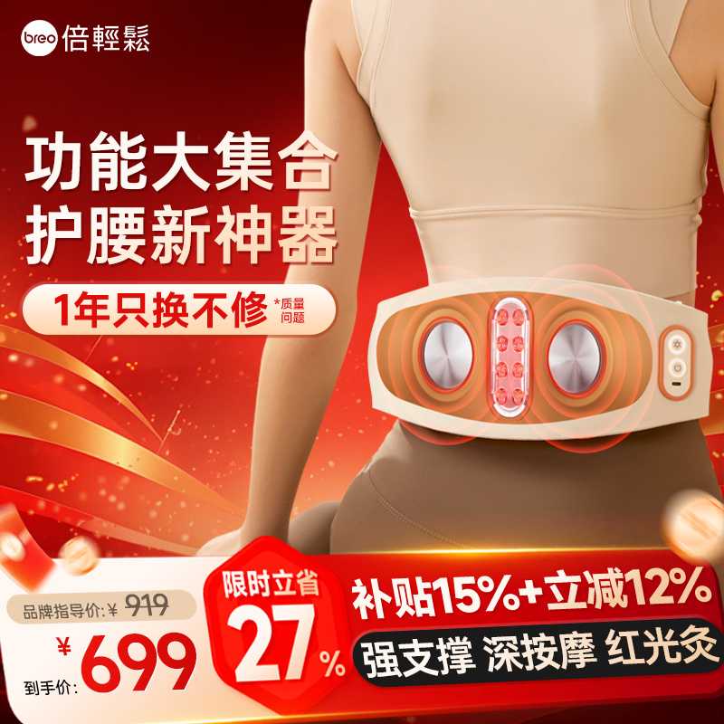 双11秒杀倍轻松高端按摩支撑护腰