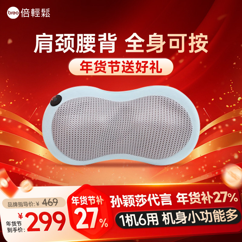 breo倍轻松官方旗舰店腰部按摩仪颈椎部按摩器腰背颈腰枕车载按摩,个人护理/保健/按摩器材,颈椎按摩器/枕,淘宝优惠券,粉丝福利购,淘宝优惠卷