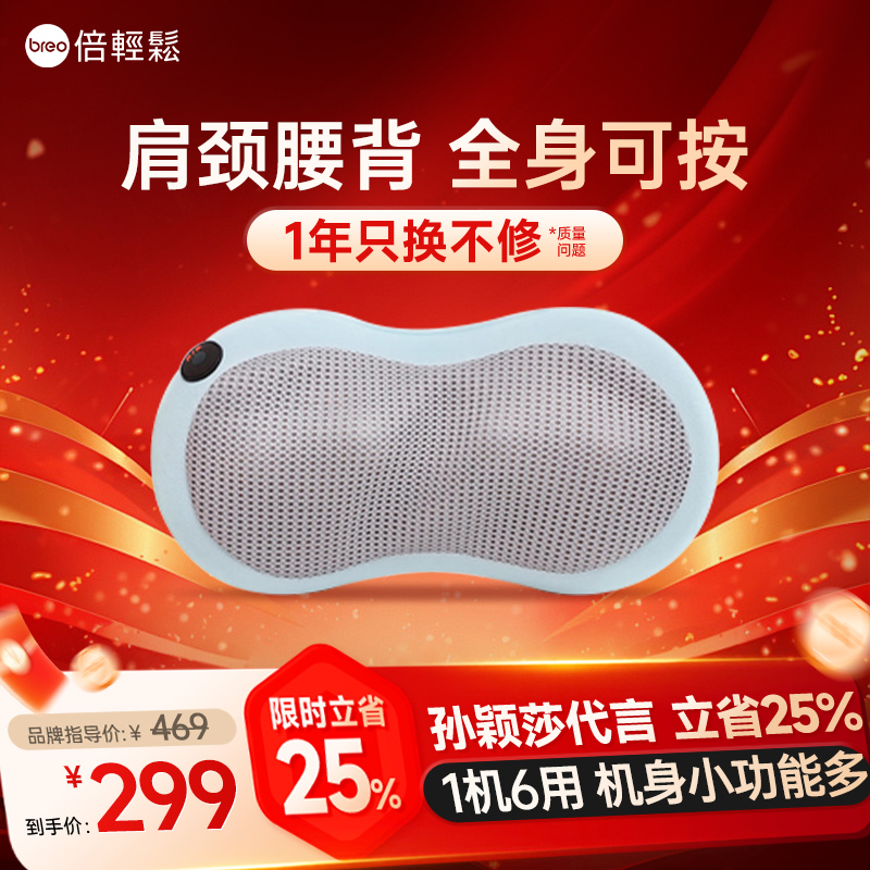 倍轻松腰背肩颈车载按摩仪