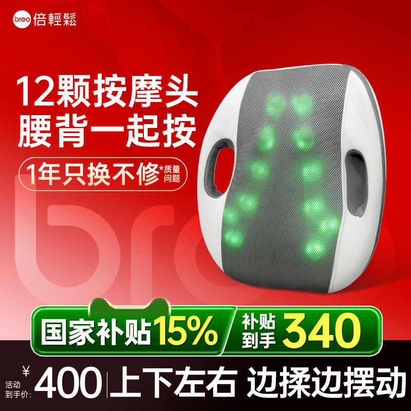 breo倍轻松官方旗舰店腰背部按摩器推拿颈椎热敷家用车载按摩椅垫