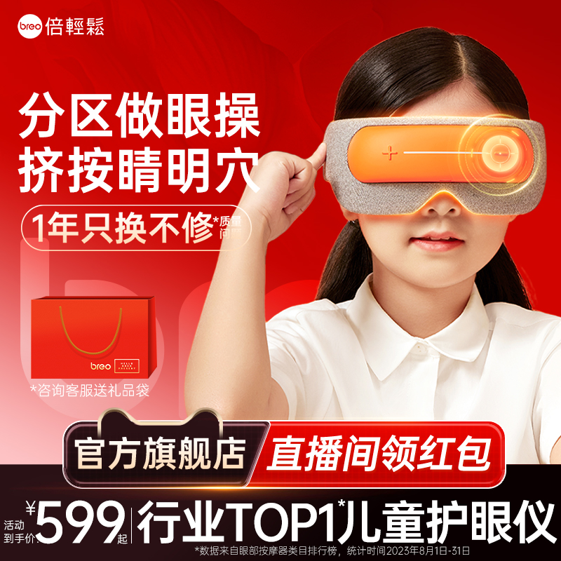 倍轻松官方旗舰店儿童护眼仪学生眼罩眼睛按摩器热敷按眼部按摩仪