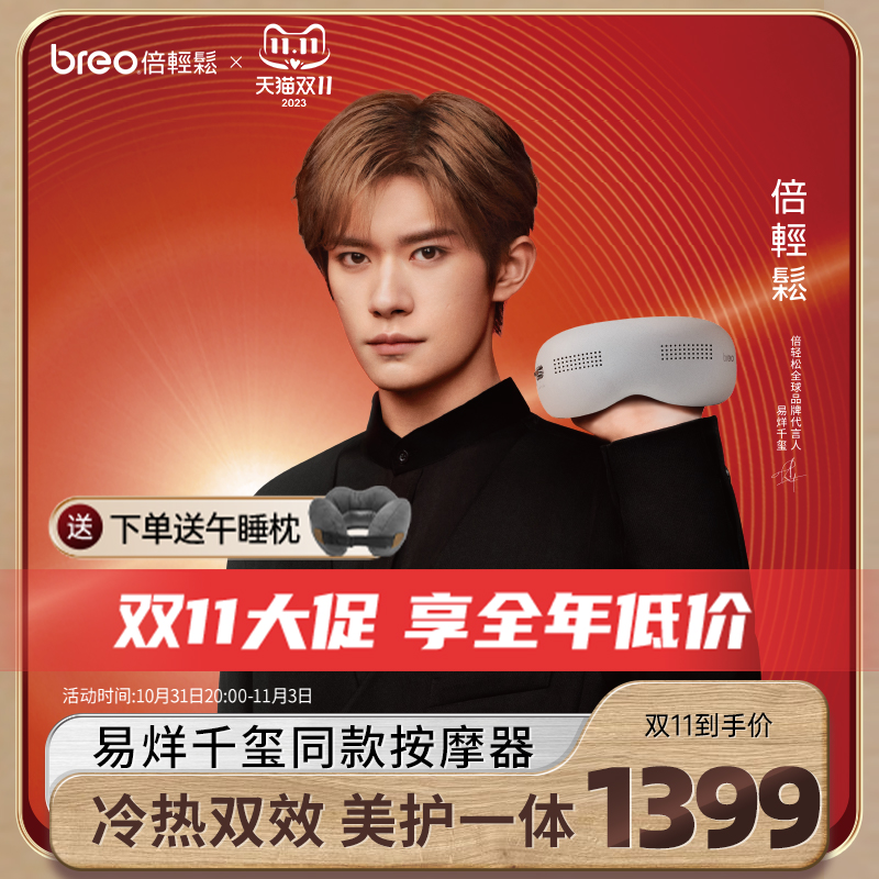 易烊千玺同款倍轻松眼部按摩仪SeeKPro冷热敷眼罩缓解疲劳护眼仪