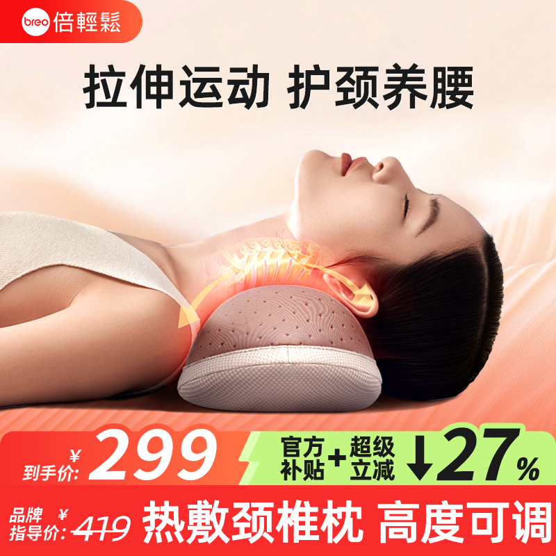 倍轻松脊柱拉伸仪非颈椎按摩器疏通热敷颈枕肩颈部腰部加热颈椎枕