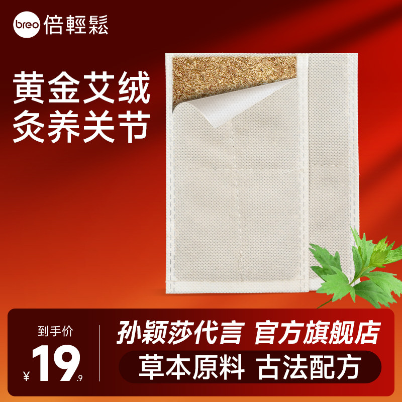 breo倍轻松膝盖按摩器X2配件宛艾绒包耗材 1袋2片装