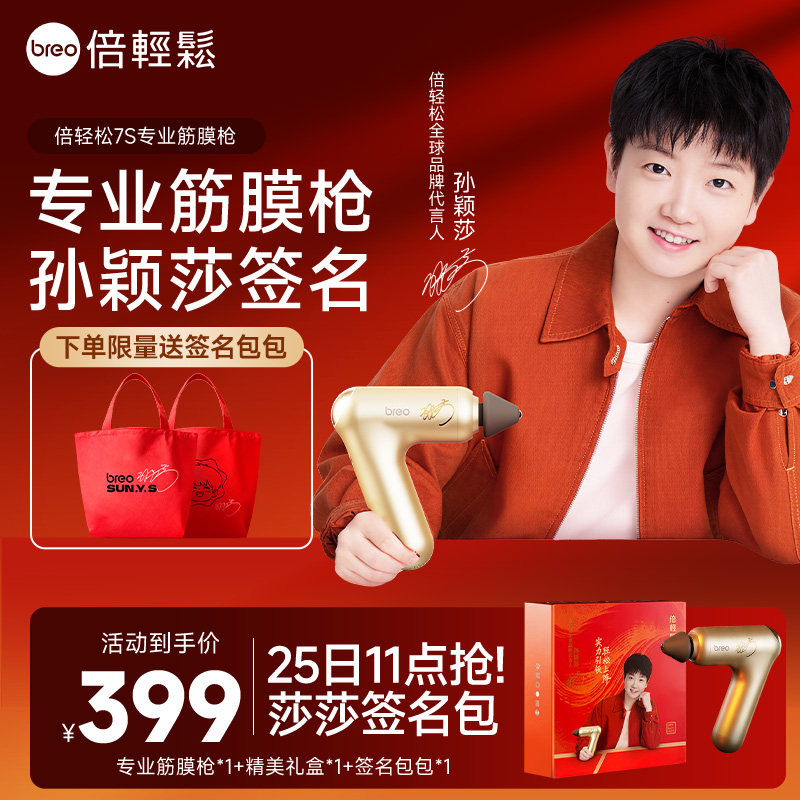 【25日11点开抢 限量送包包】倍轻松7S经络枪肌肉放松按摩器,个人护理/保健/按摩器材,按摩枪,淘宝优惠券,粉丝福利购,淘宝优惠卷