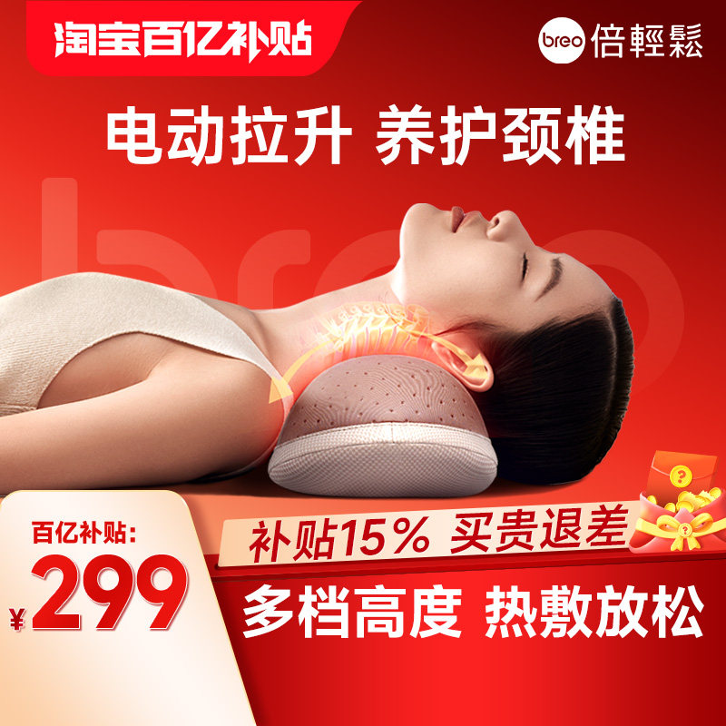 breo倍轻松官方正品非颈椎按摩器加热护颈枕肩颈部腰部脊椎热敷枕