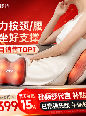 孙颖莎同款breo倍轻松back2腰部按摩器肩颈椎背部腰部按摩仪靠垫