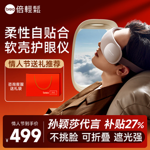 breo倍轻松眼部按摩仪眼睛疲劳缓解智能气囊护眼仪热敷眼部按摩器