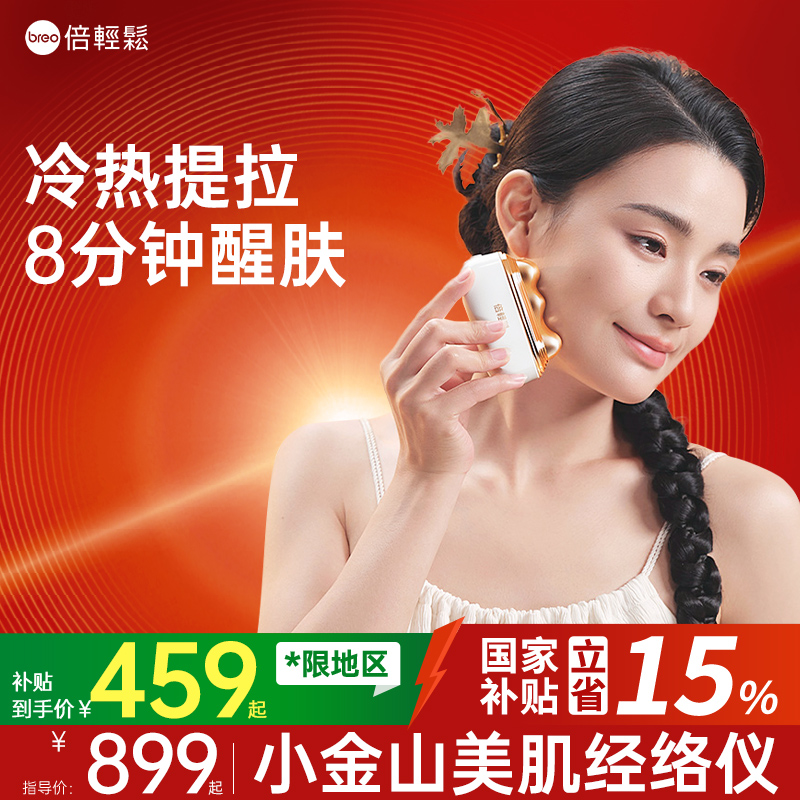 倍轻松美肌经络仪小金山面部脸部按摩推刮提拉紧致嫩肤美容仪器
