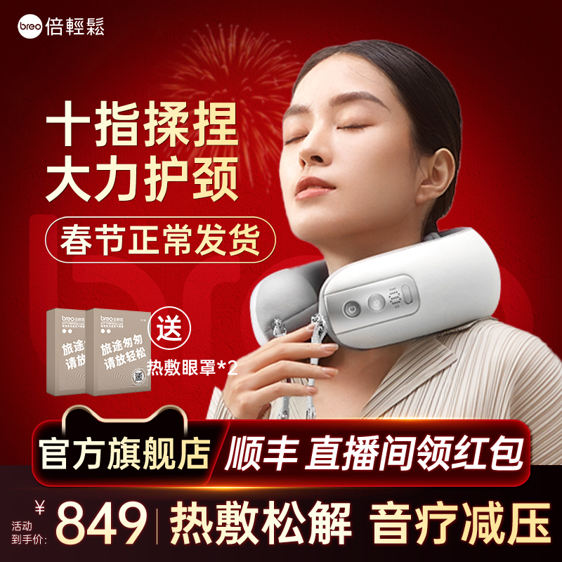 breo倍轻松官方旗舰店护颈仪颈椎按摩器颈部脖子热敷按摩枕肩颈仪