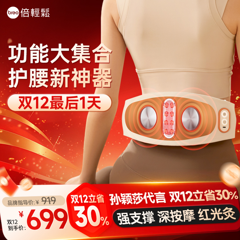 双11秒杀倍轻松高端按摩支撑护腰