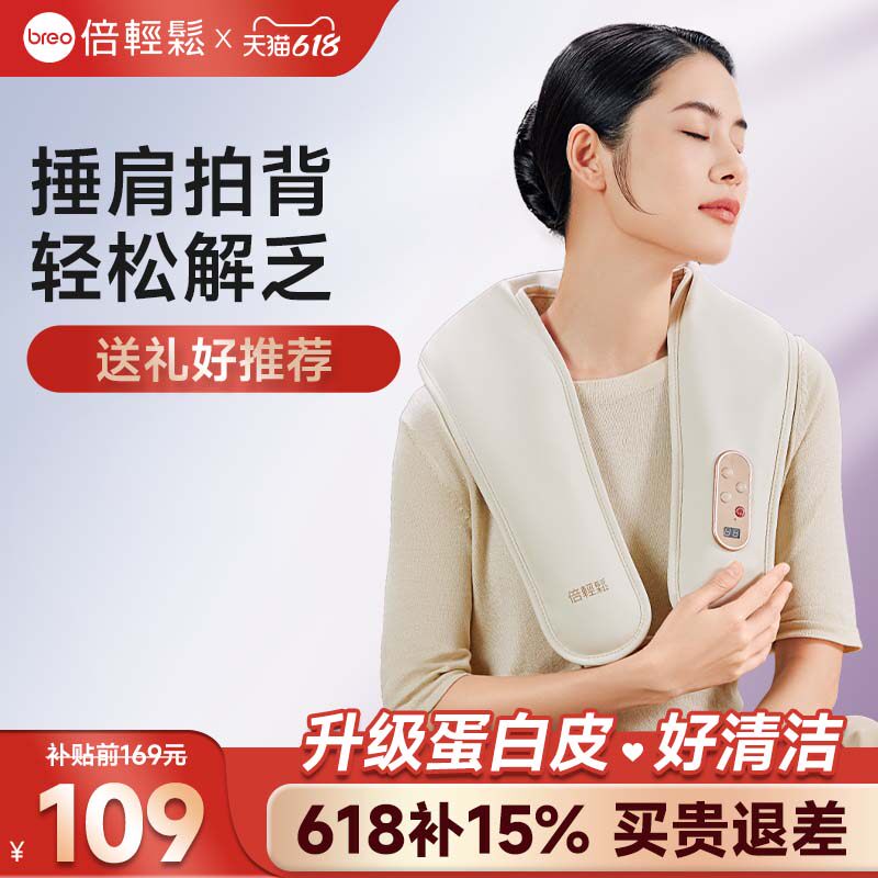 breo倍轻松官方旗舰店按摩披肩颈椎按摩器颈部捶打腰部肩膀按摩仪