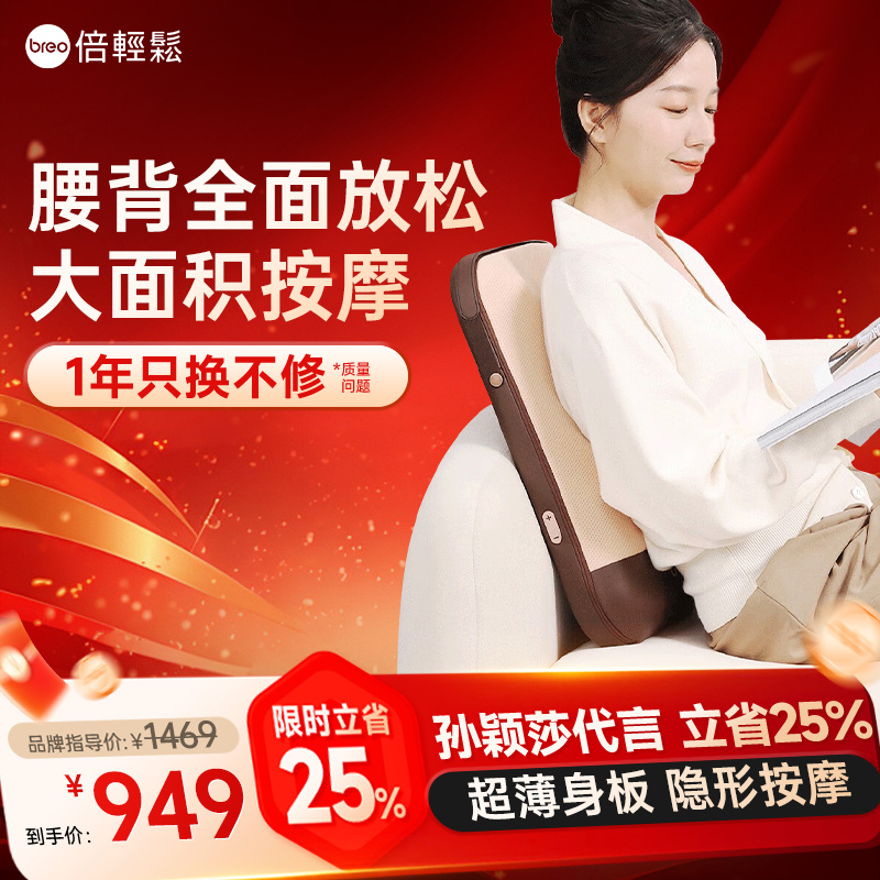 breo倍轻松官方旗舰店正品腰部背部按摩器护腰热敷全身揉捏按摩仪