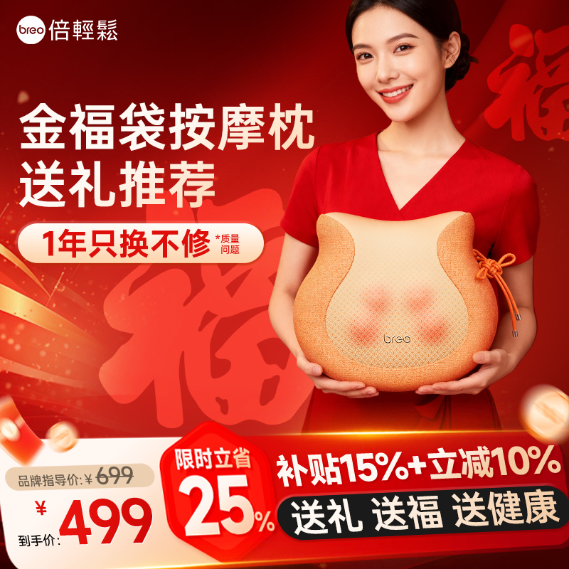 送礼/倍轻松金福袋/多功能按摩器